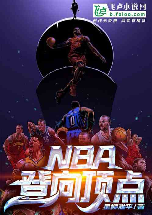 nba:登向顶点