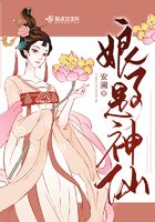 娘子是神仙