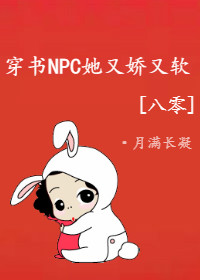 穿书NPC她又娇又软[八零]