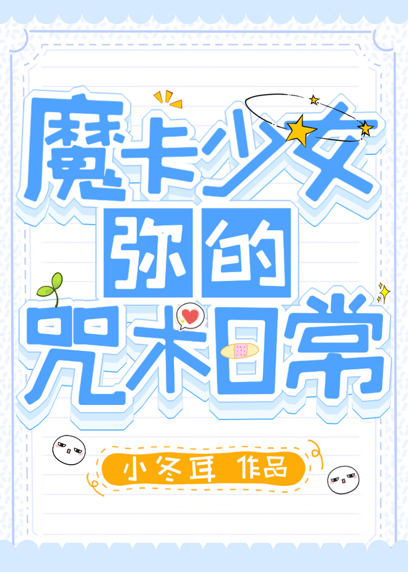 攻略五条悟失败后我死遁了