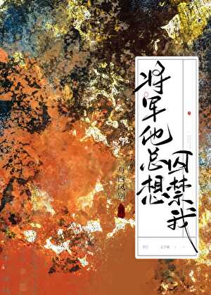 白月光他偏要囚禁我