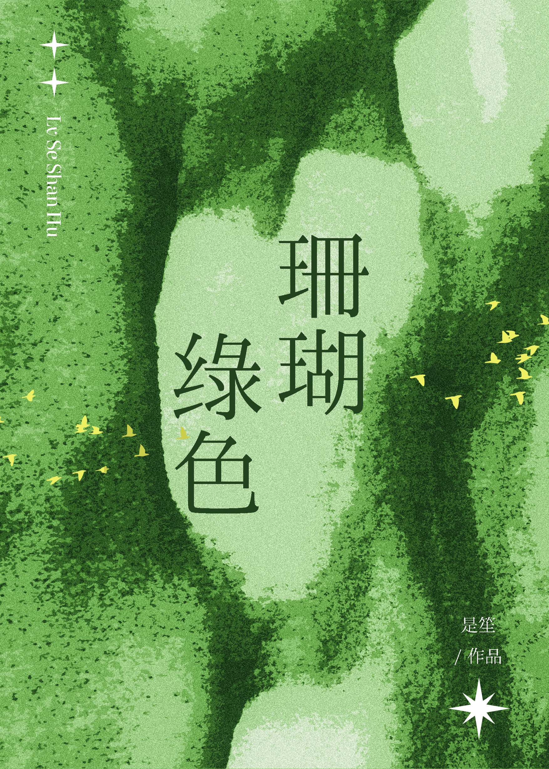 打败年上男的唯一办法