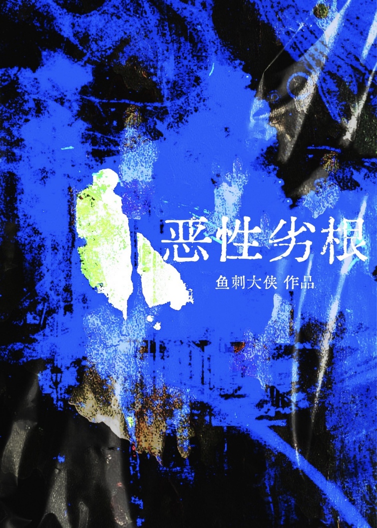 当阴暗潮湿男的心声泄露后