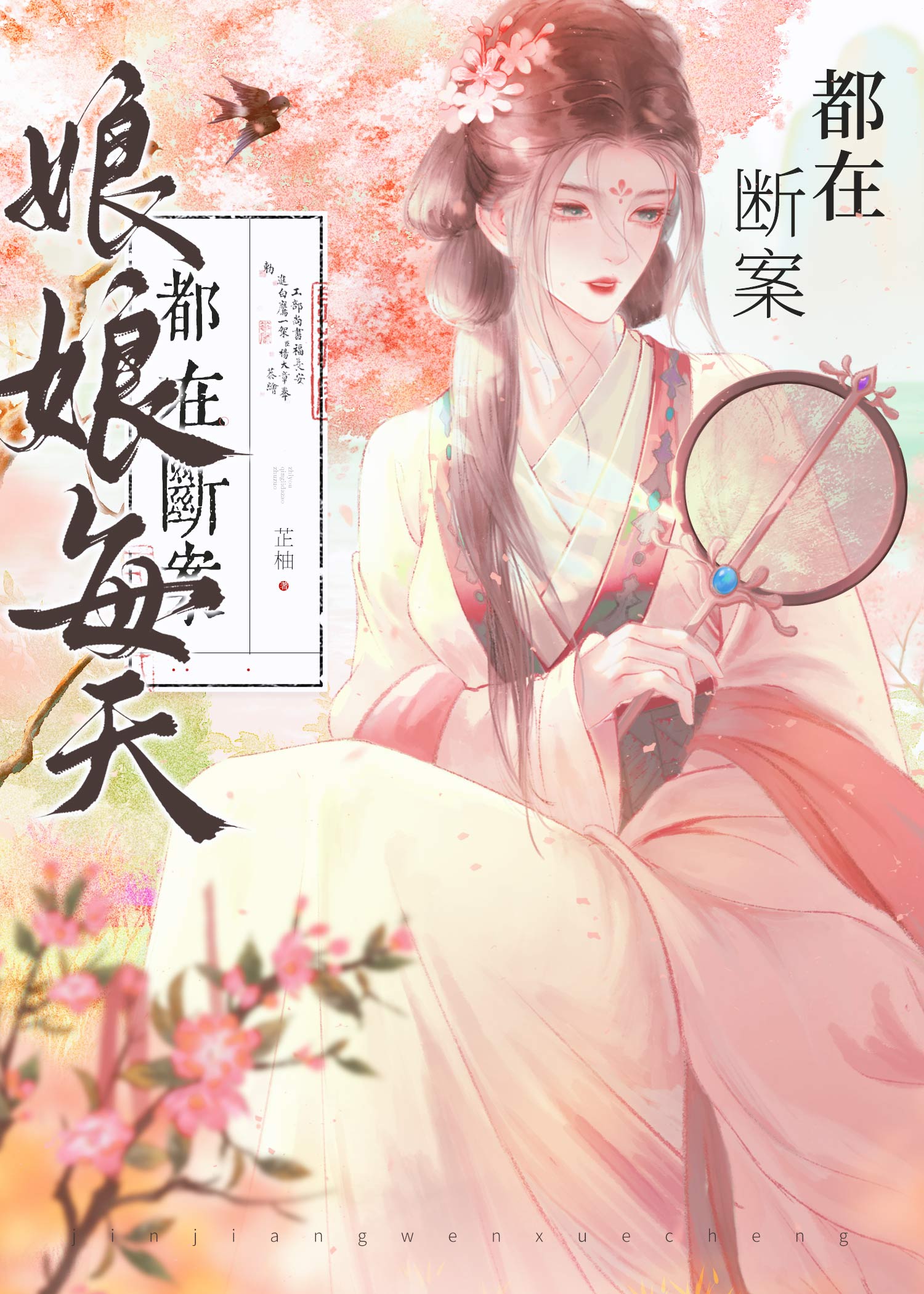 娘娘每天都在断案