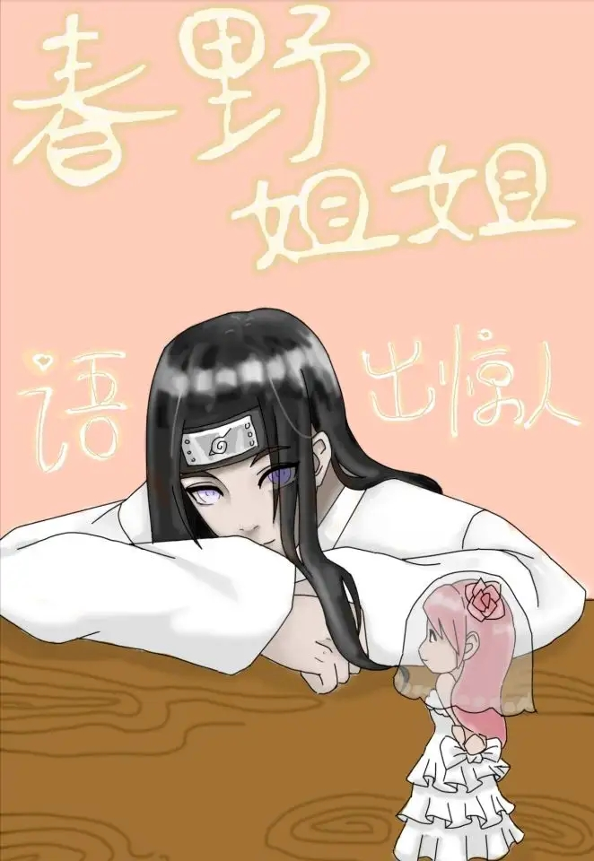 春野歌词是什么意思