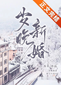 岁晚新婚by苏其