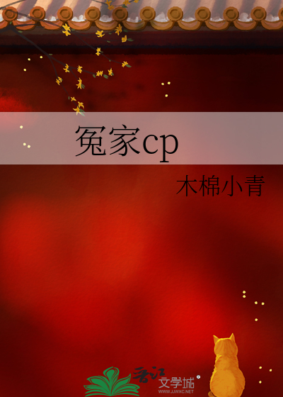 冤家cp
