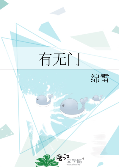 有无门