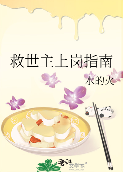 救世主上岗指南