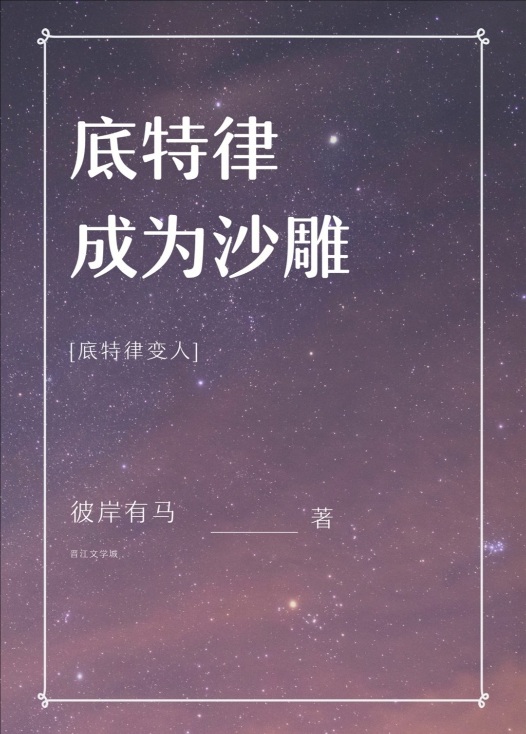 底特律：成为沙雕