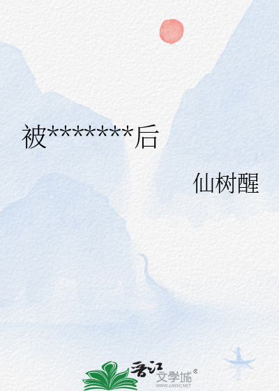 被某阴湿男鬼缠上后