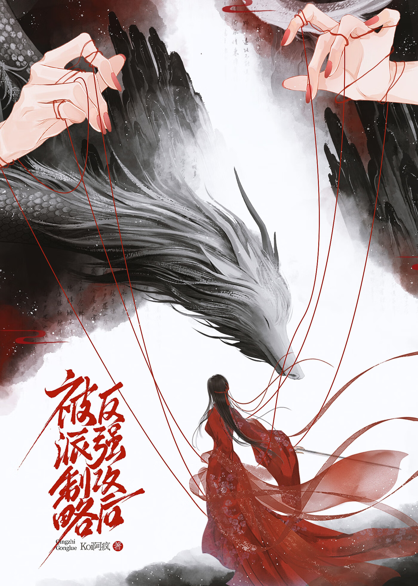 被反派强制攻略后