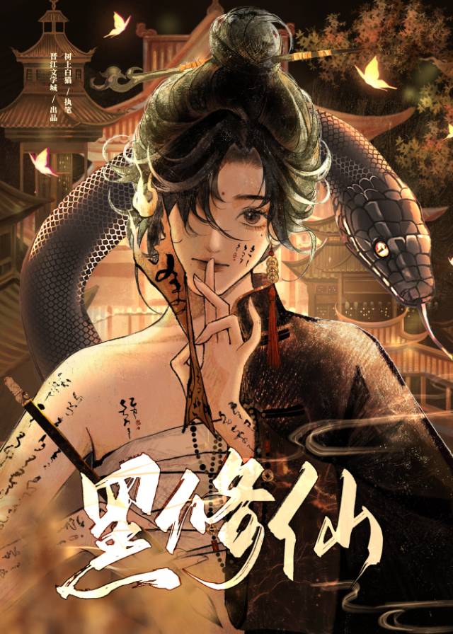 社畜穿越成修仙灭世反派如何求生