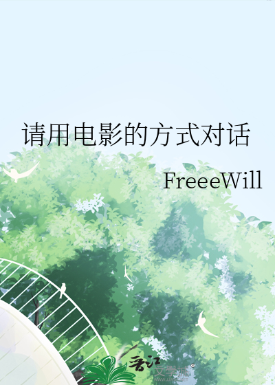 请用电影的方式对话