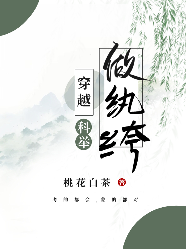 穿越做纨绔[科举]