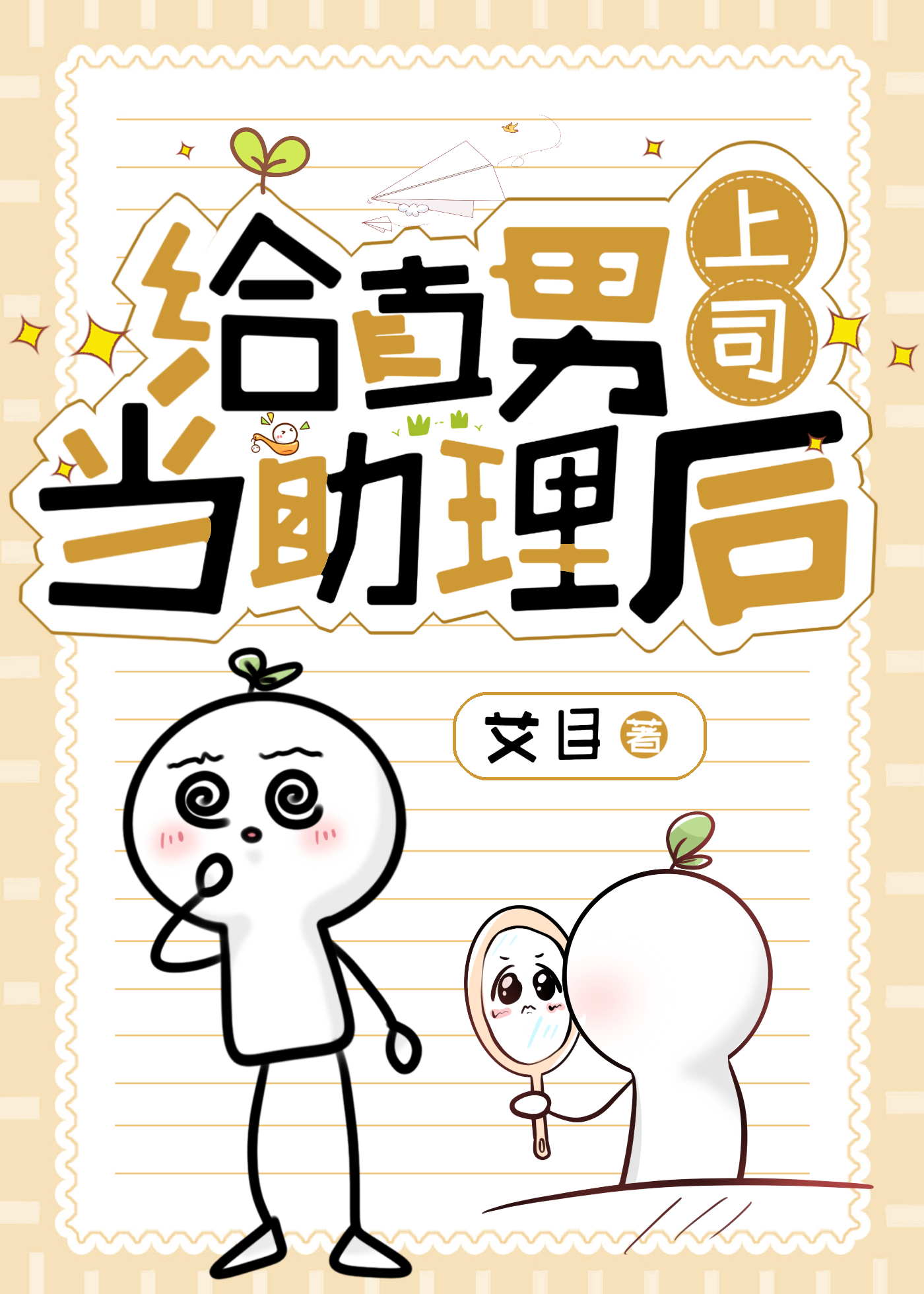 直男上司娇养小少爷后自己弯了