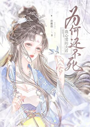 绿茶阴湿魔主总想贴贴