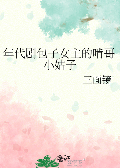 年代剧包子女主的啃哥小姑子