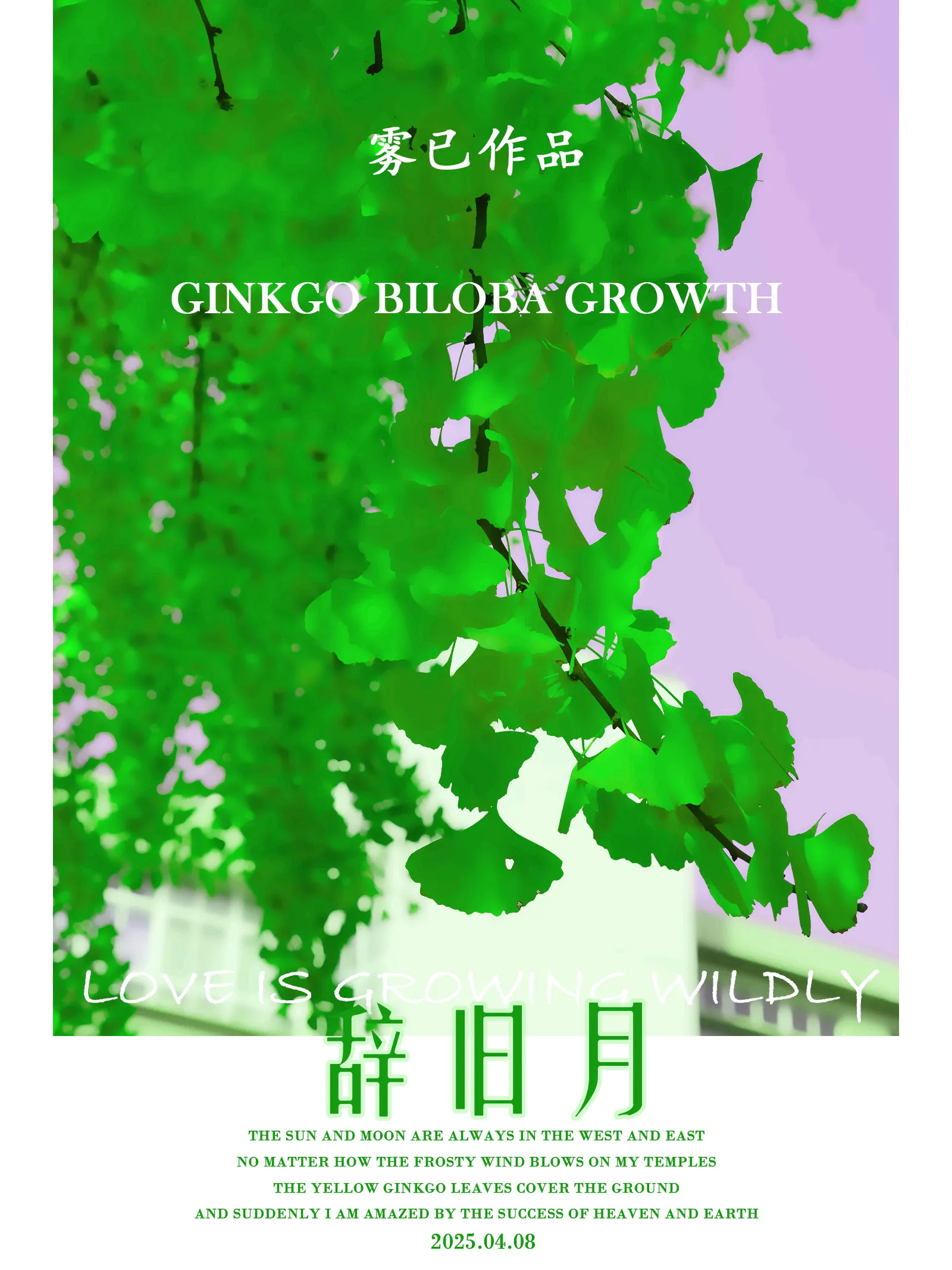 辞旧月