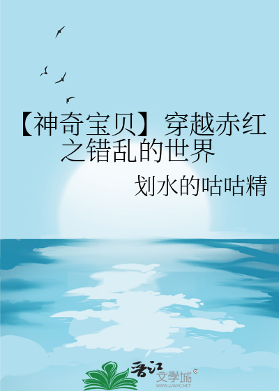 【神奇宝贝】穿越赤红之错乱的世界