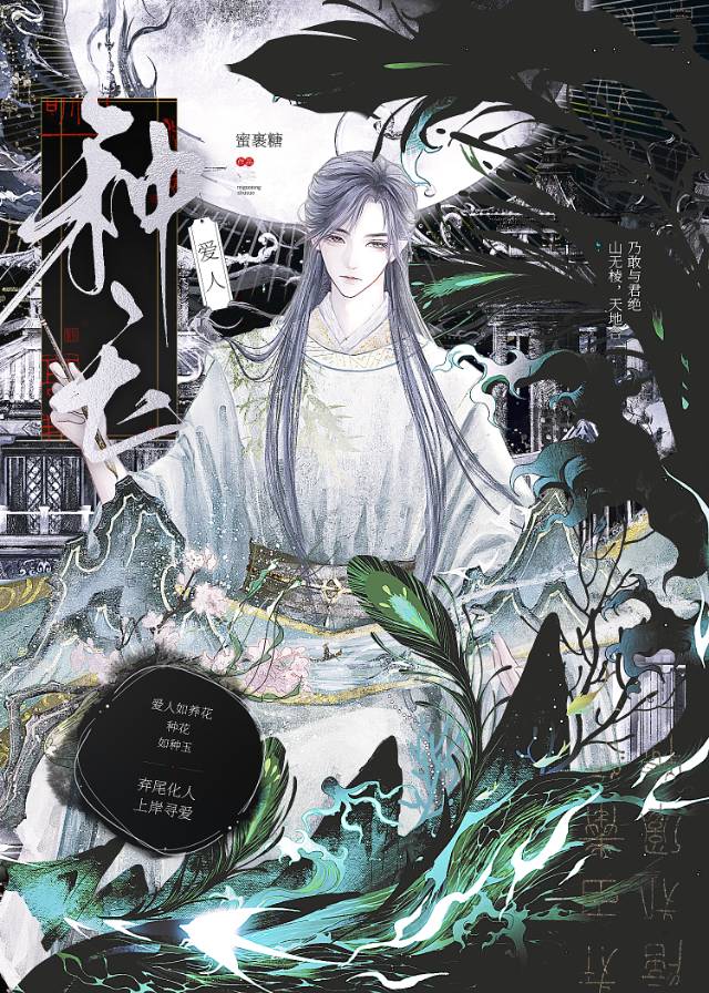 爱人种玉[妈的！这人鱼舔人]