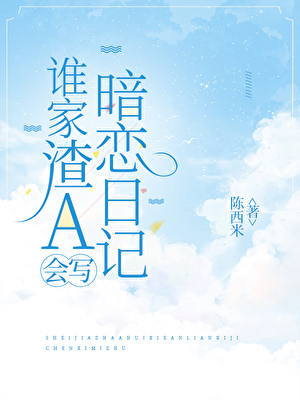 渣A小狗标记了钓系影后