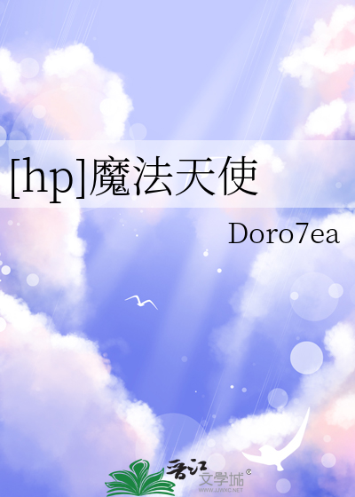 [hp]魔法天使