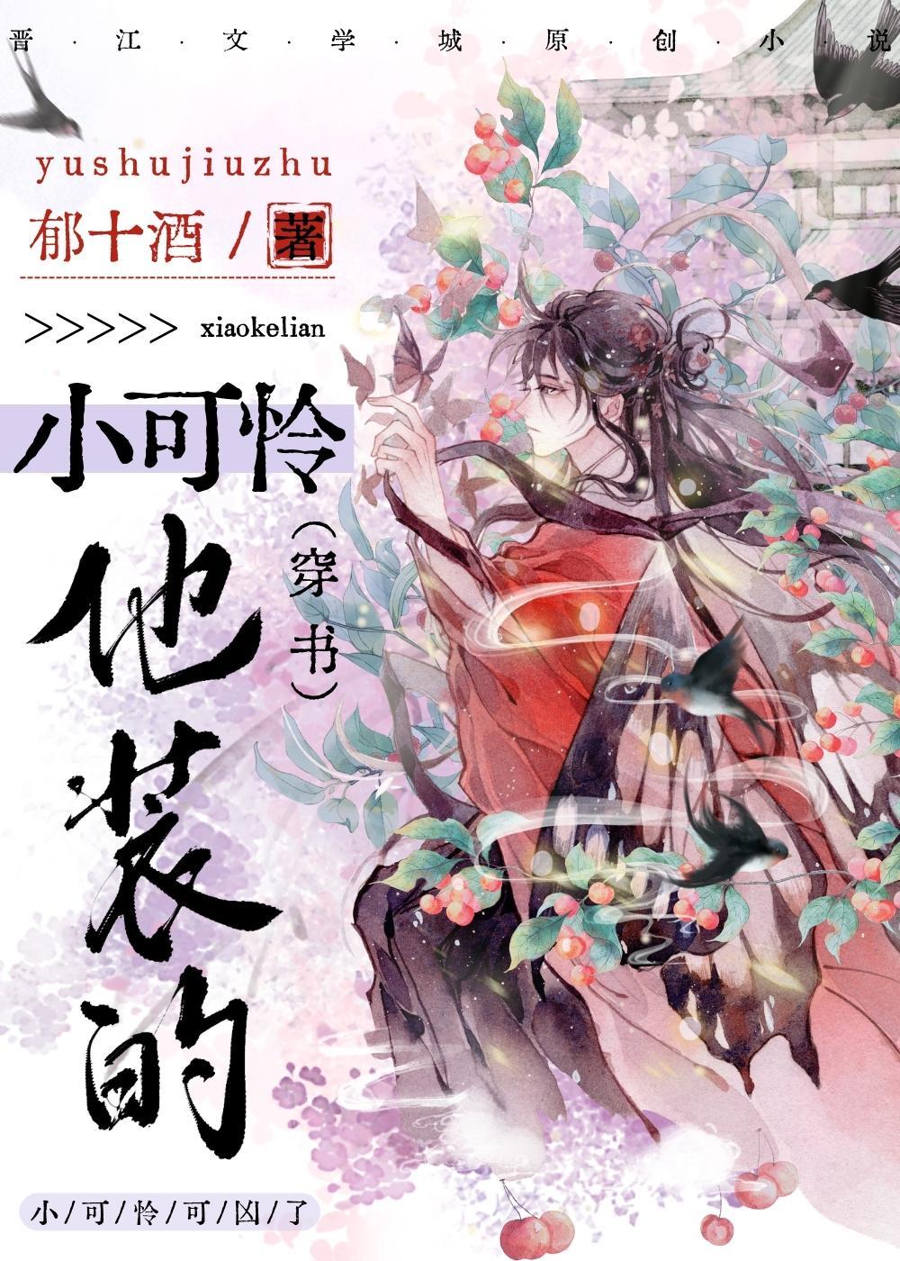 小可怜攻他装的