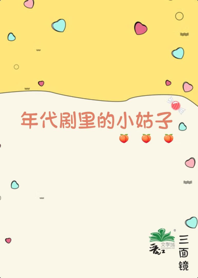 年代剧里的小姑子[七零]
