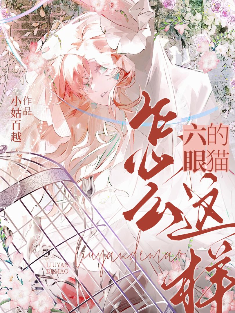 惊！五条的猫竟是超绝美少女