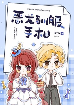 恶龙驯服手札[西幻]