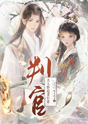 缉妖拘魂录
