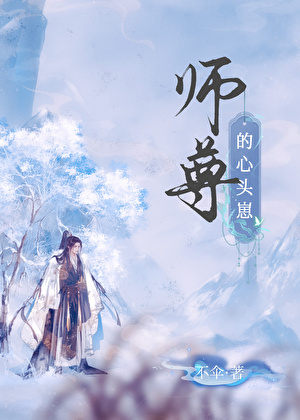 我与师尊合二为一