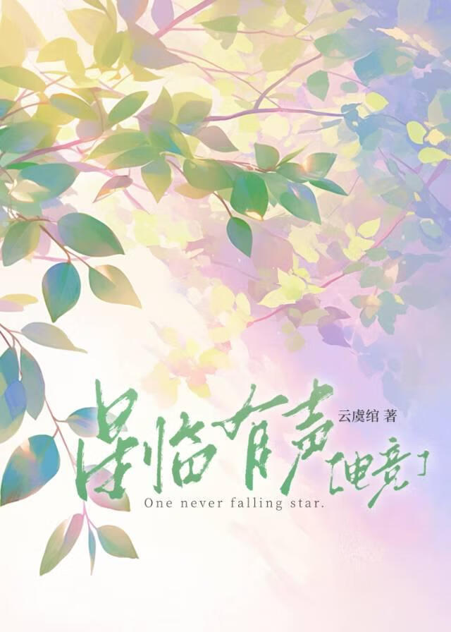 星星来临时[电竞]