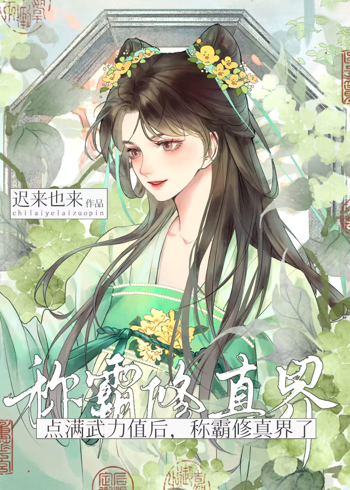 谁说凡人不能称霸修真界