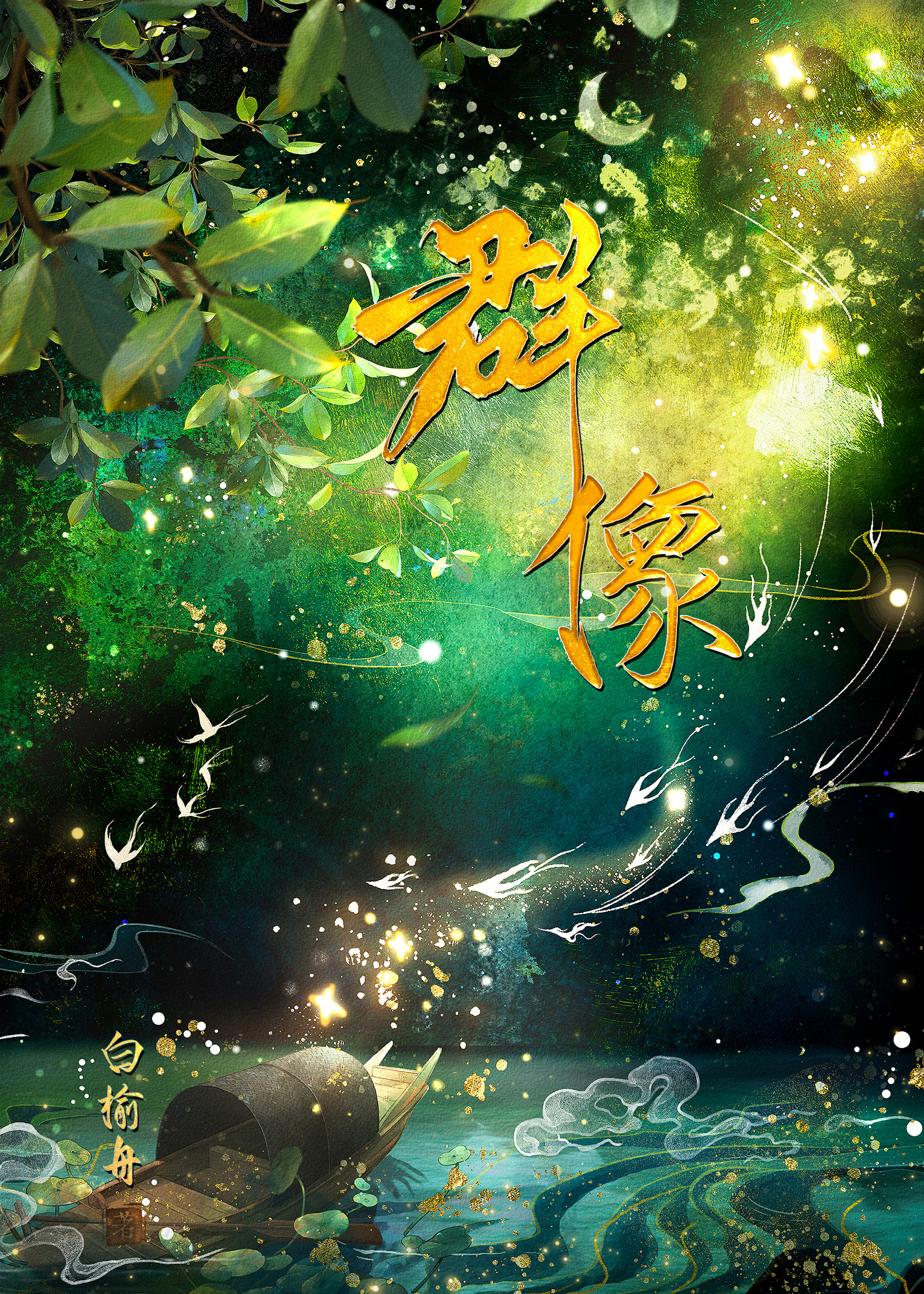 对不良诱惑说她全要