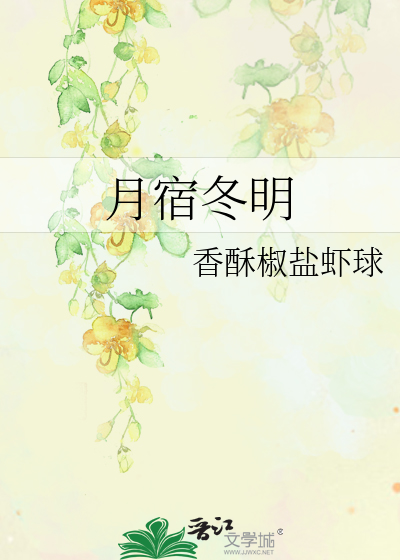 月宿南斗是什么意思