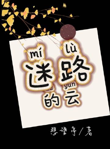 BTS之迷路的云