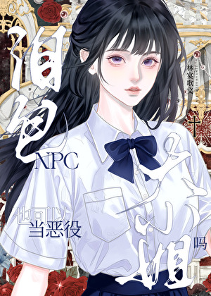 软妹手拿恶役大小姐剧本