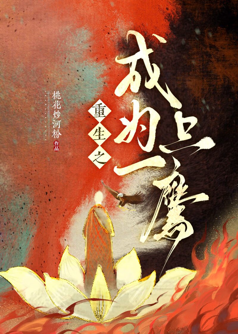 重生之成为一只鹰