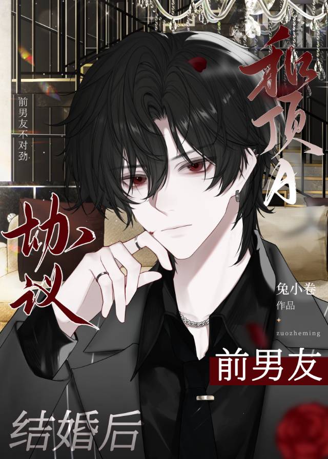 偏执顶A被Omega前男友盯上了