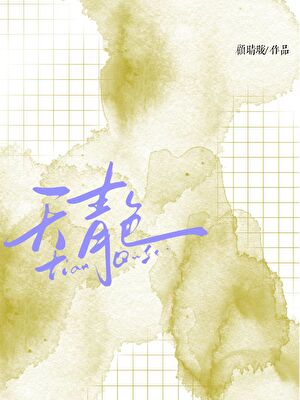 天青色[破镜重圆]