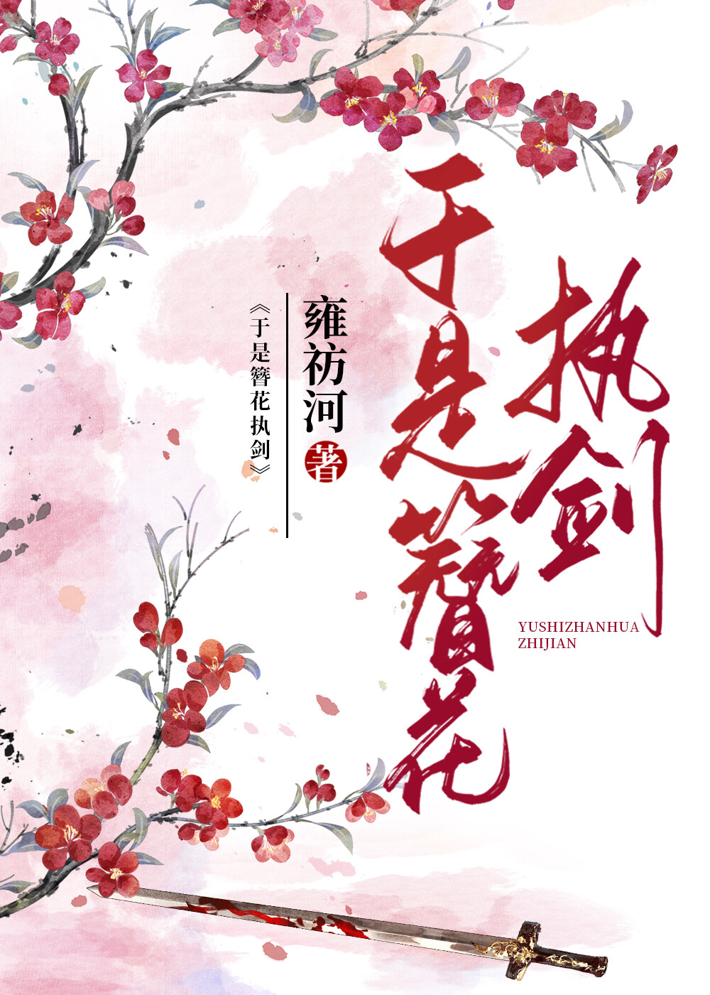 和无情道祖的旅行恋爱纪事