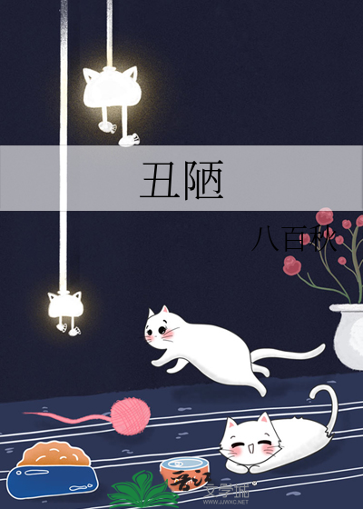 丑陋