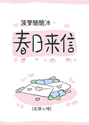 [综英美]春日来信