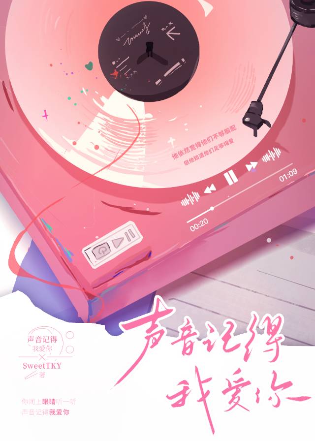 声音记得我爱你[网配]
