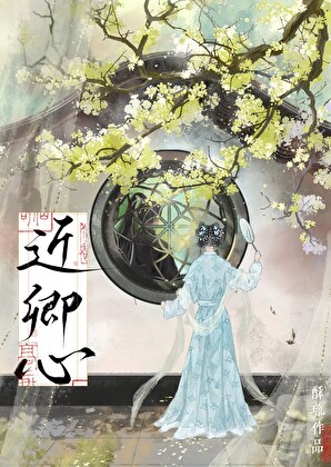 近卿心