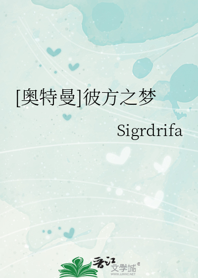 [奥特曼]彼方之梦