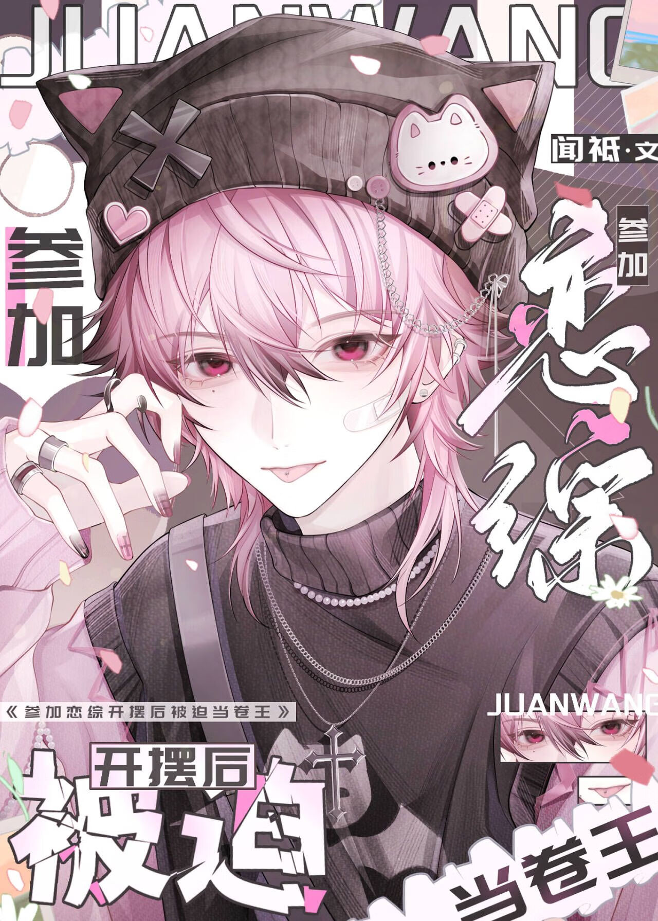 参加恋爱综艺后我红了免费阅读