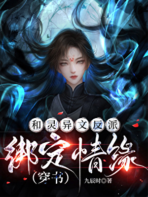 灵异文反派boss竟是我老婆